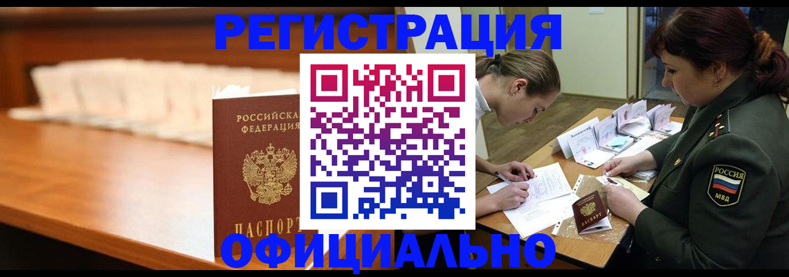 временная регистрация недорого в Геленджике