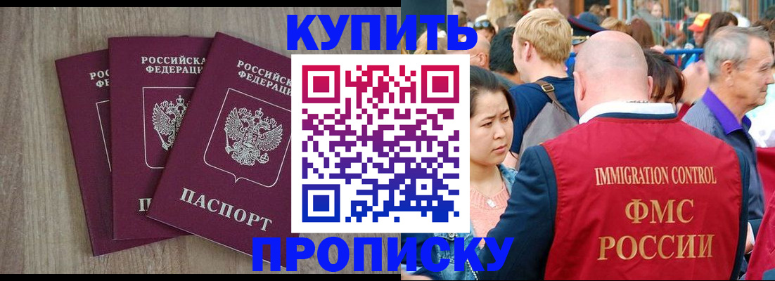 прописка для работы в Геленджике