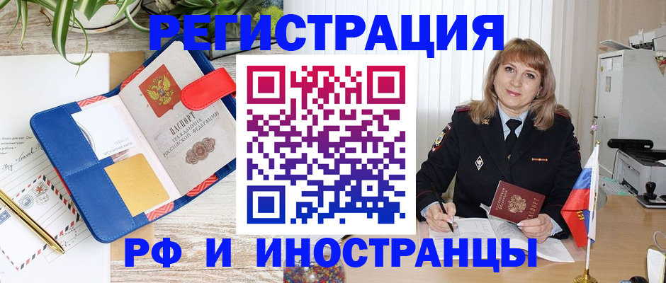 прописка ребенка в Геленджике