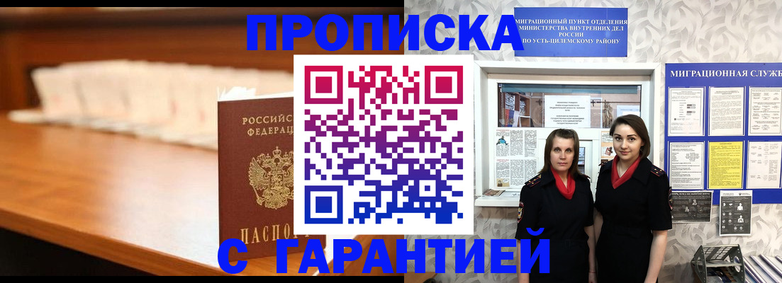 прописка паспорт в Геленджике