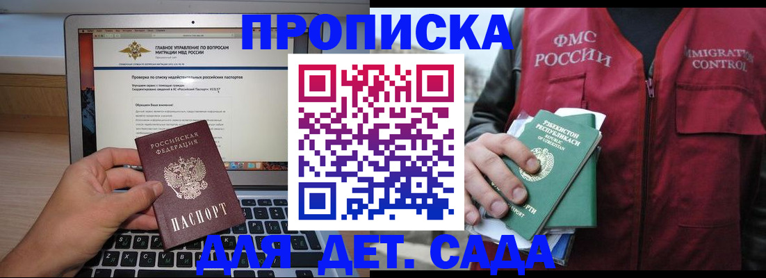 временная регистрация законно в Геленджике