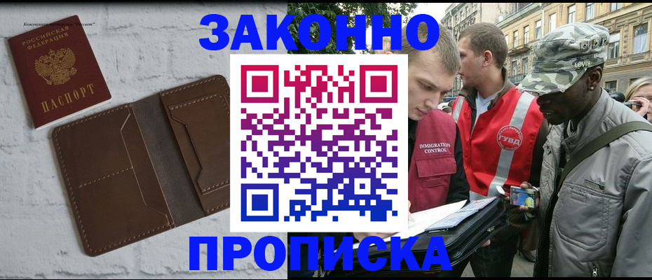 прописка для школы в Геленджике
