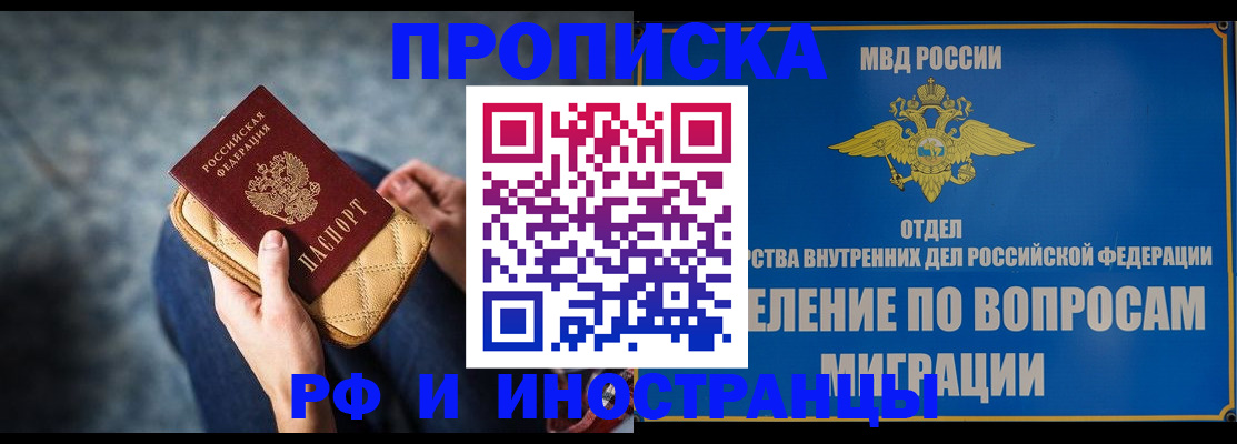 купить прописку в Геленджике