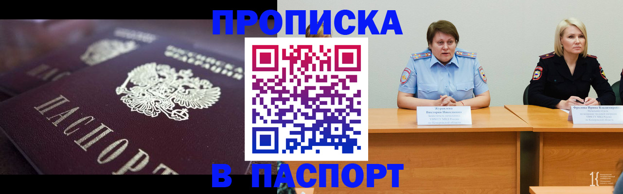 прописка в Геленджике