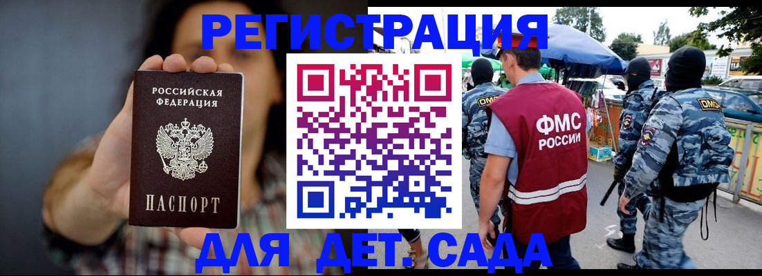 временная регистрация для школы в Геленджике