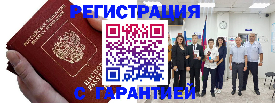 временная регистрация для школы в Геленджике